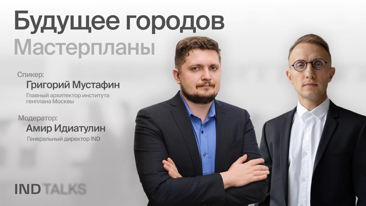 «Будущее городов. Мастерпланы»